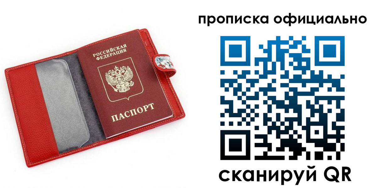 прописка для работы в Тюмени