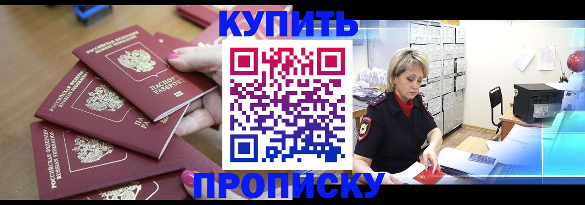 временная регистрация купить в Тюмени