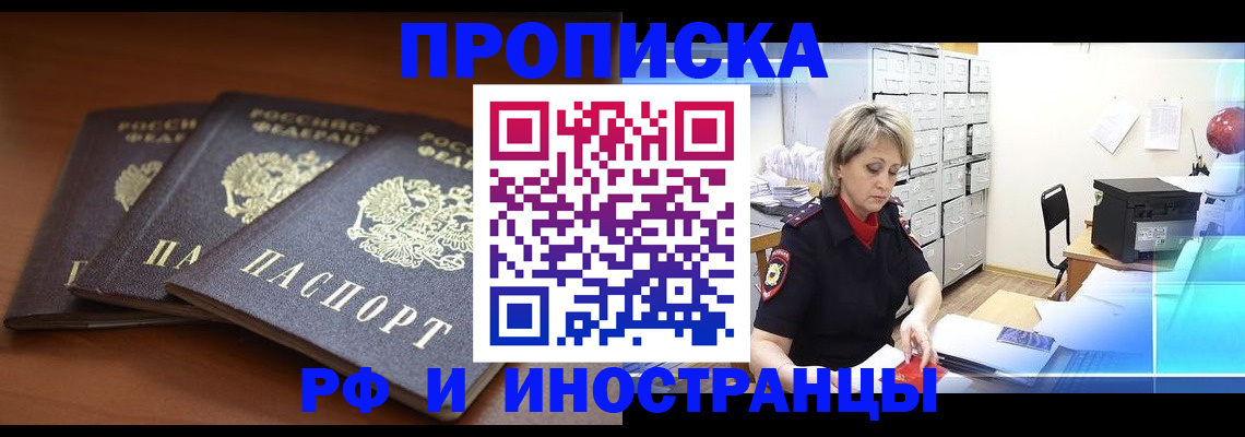 купить прописку в Тюмени